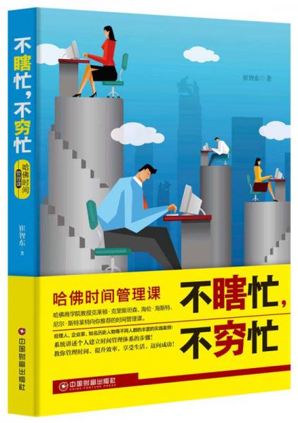 不瞎忙，不窮忙