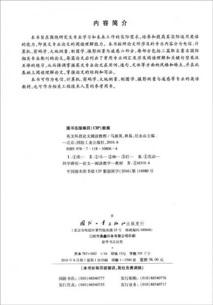 英文科技论文阅读教程