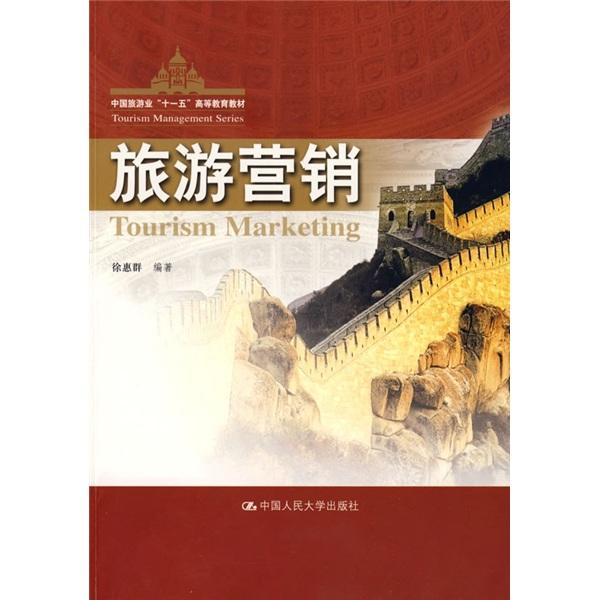 旅游營(yíng)銷