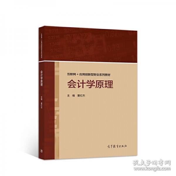 會(huì)計(jì)學(xué)原理