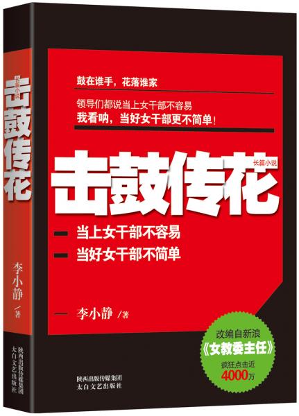 擊鼓傳花