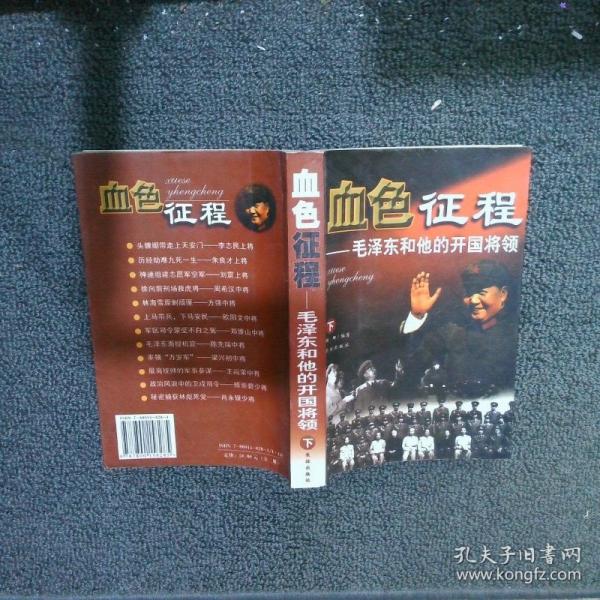 血色征程  （上、下冊）