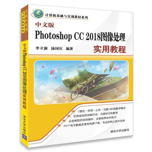 中文版Photoshop CC 2018图像处理实用教程