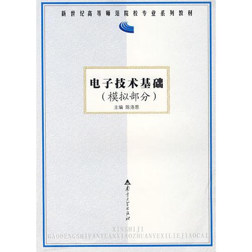 電子技術(shù)基礎(chǔ)