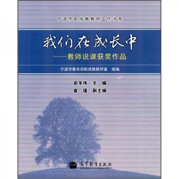 我們在成長中：教師說課獲獎作品