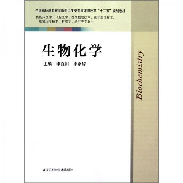 生物化學(xué)