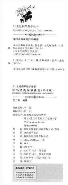 中外经典钢琴曲集