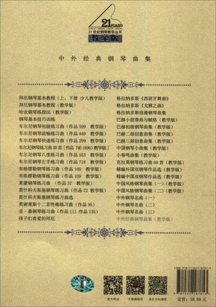 中外经典钢琴曲集