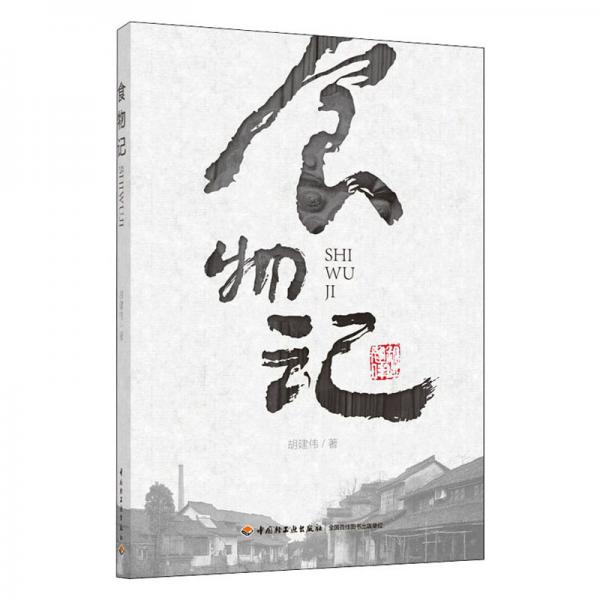 食物記