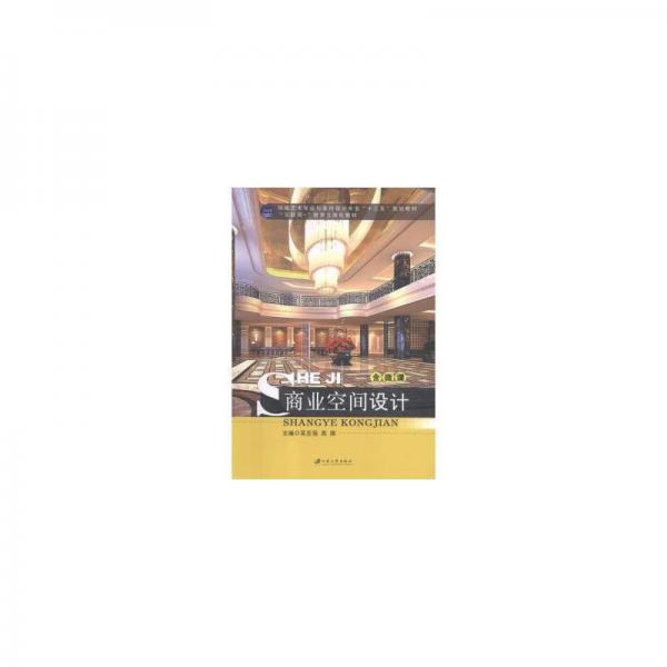 商業(yè)空間設(shè)計(jì)