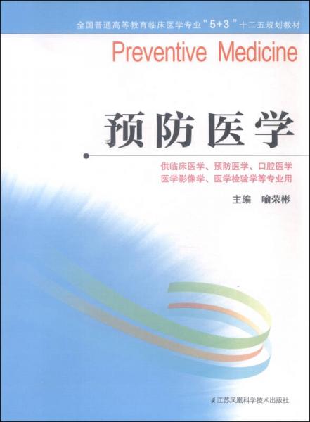 預防醫(yī)學