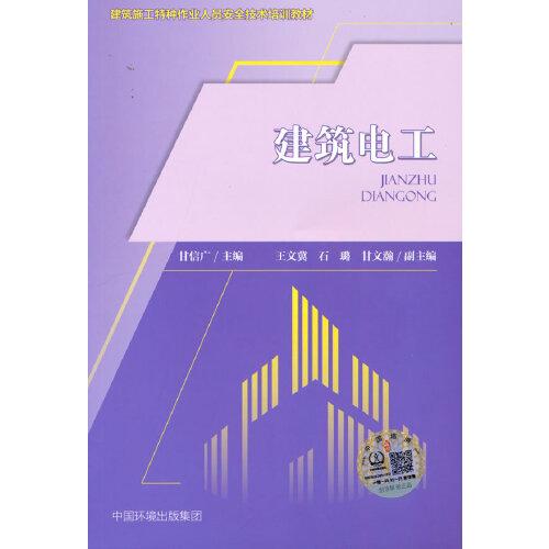 建筑電工