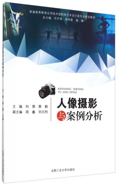 人像攝影與案例分析