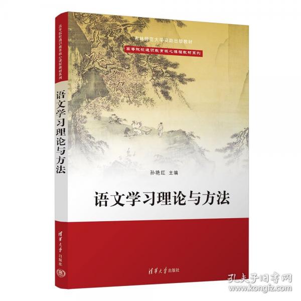 語文學習理論與方法