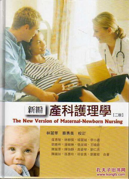 新編產(chǎn)科護(hù)理學(xué)