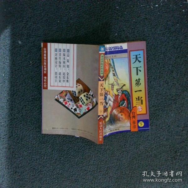 天下第一当