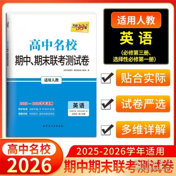 天利38套