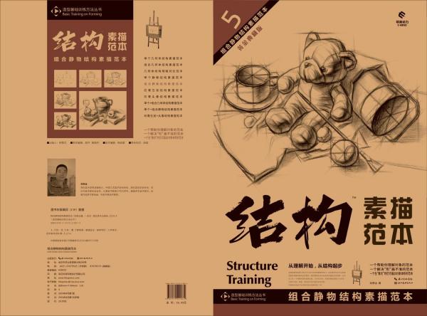 5組合靜物結(jié)構(gòu)素描范本