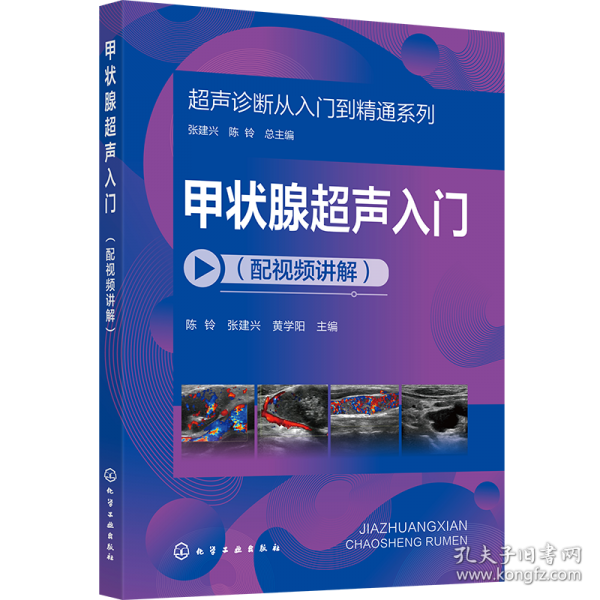 超聲診斷從入門(mén)到精通系列--甲狀腺超聲入門(mén)