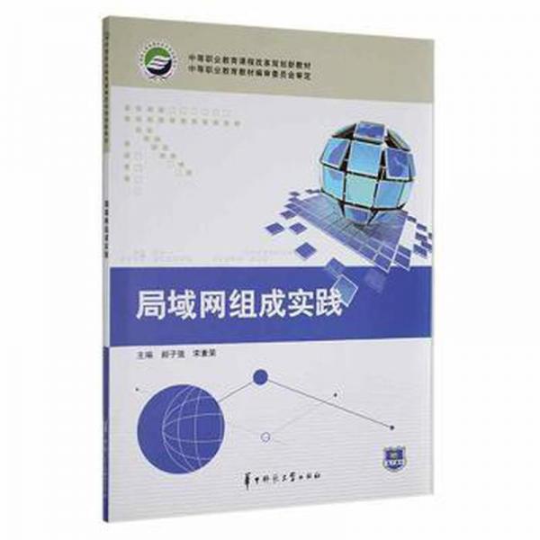 局域網(wǎng)組成實(shí)踐