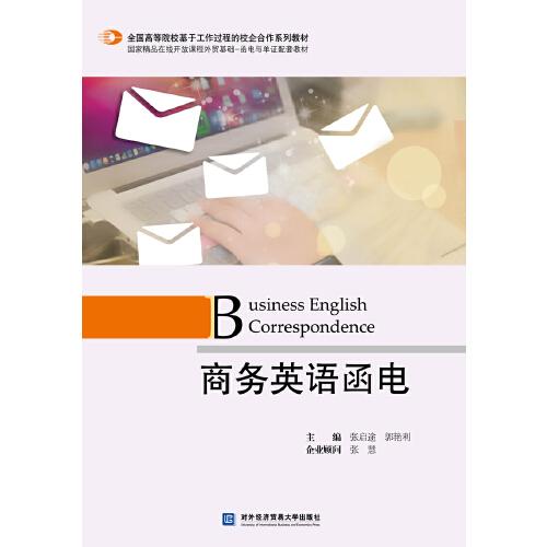 商務(wù)英語函電
