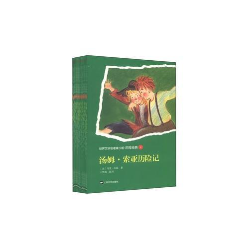 世界名著青少版-歷險(xiǎn)經(jīng)典