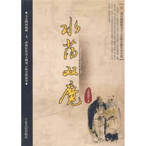 水蕩雙魔