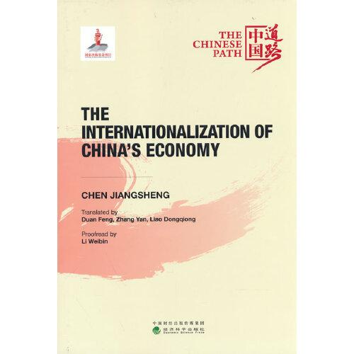 中國經(jīng)濟國際化（The Internationalization of China’s Economy）
