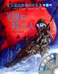 飞翔的荷兰人