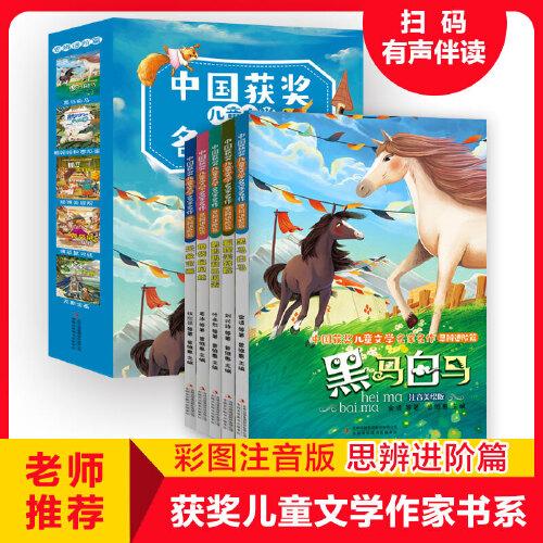 中國獲獎兒童文學(xué)名家名作
