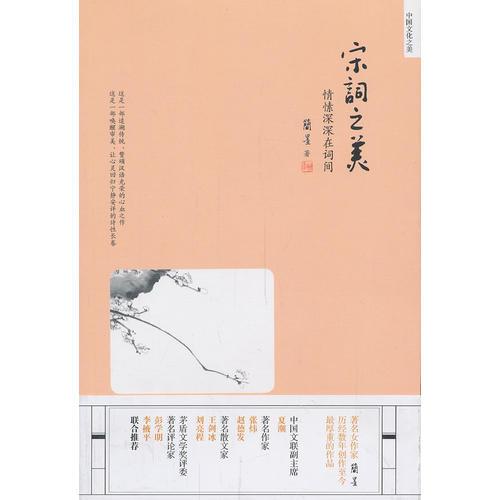 宋詞之美——情愫深深在詞間