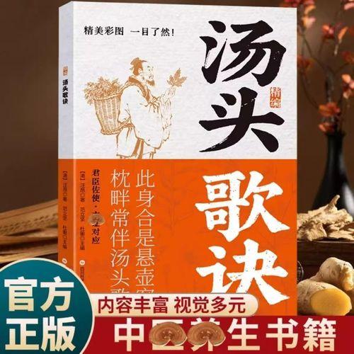 精编汤头歌诀 中医书籍中药大全入门歌诀