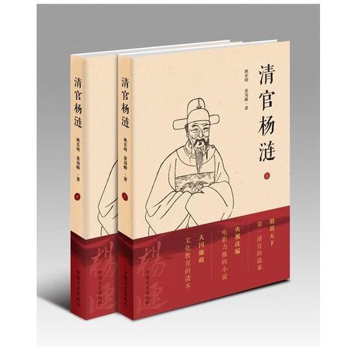 清官楊漣
