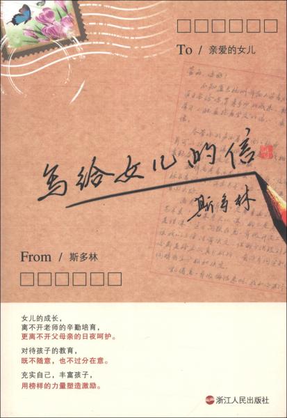 寫給女兒的信