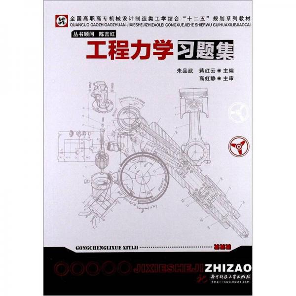工程力學習題集
