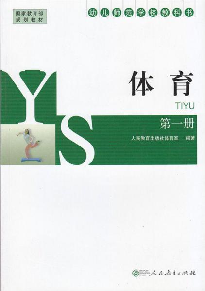 體育. 第一冊(cè)