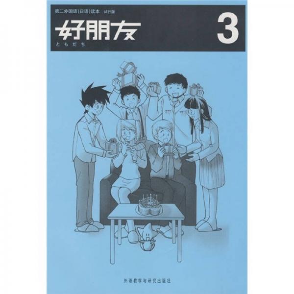 第二外國語