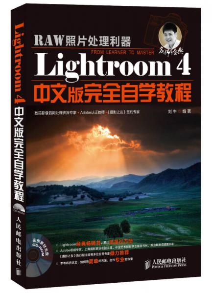 Lightroom 4中文版完全自学教程