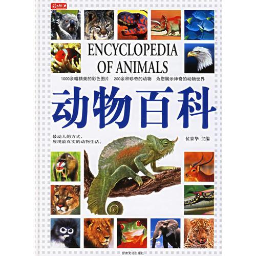 動物百科