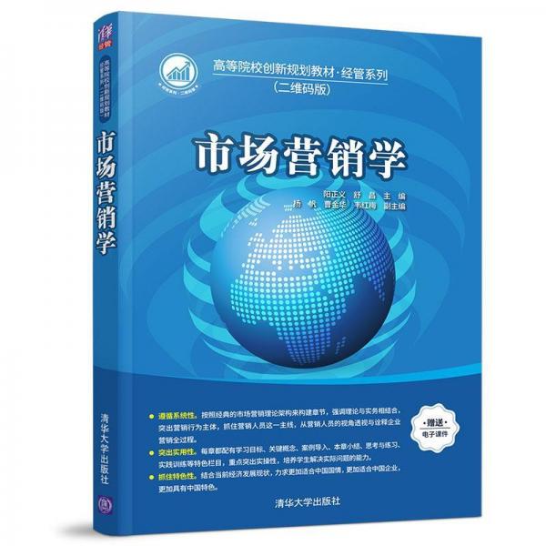 市場營銷學(xué)陽正義 