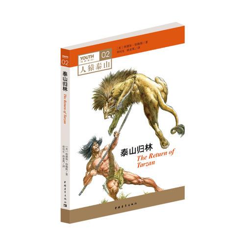 泰山歸林