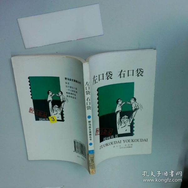 左口袋 右口袋