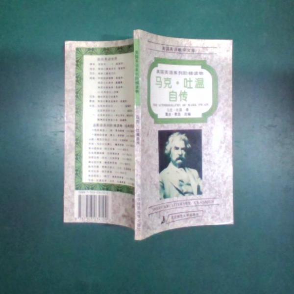 馬克·吐溫自傳