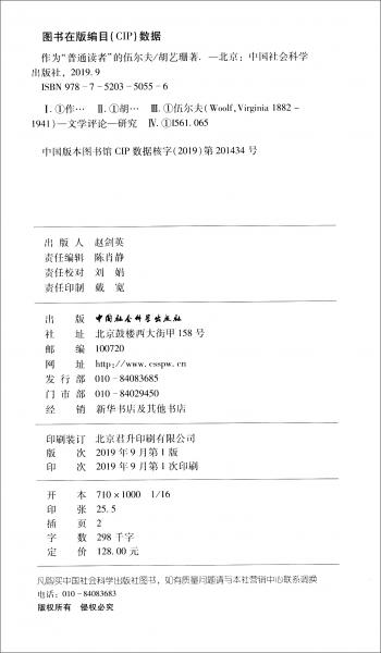 作為“普通讀者”的伍爾夫