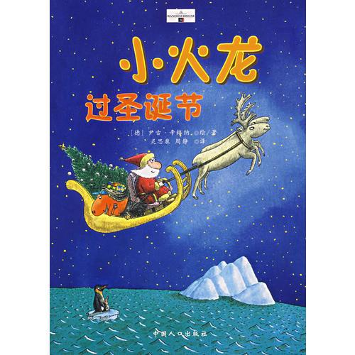 《小火龙》全6册