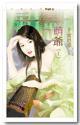 萌爺《上》