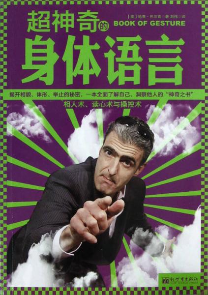 超神奇的身體語(yǔ)言
