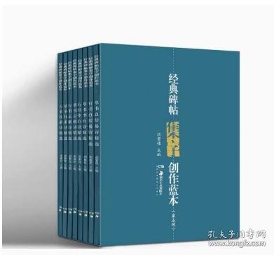 经典碑帖集字创作蓝本第5辑共8册