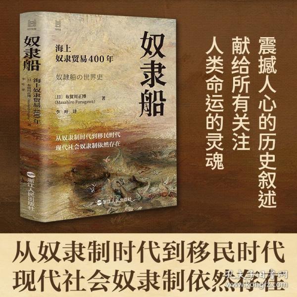 奴隸船：海上奴隸貿(mào)易400年