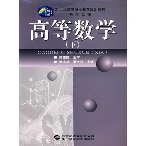 高等數學（下）